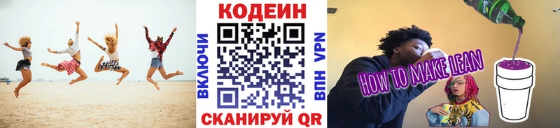 Codein напиток Lean (лин)  где купить   Анива 